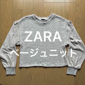 【美品】ZARA ザラ　レディース セーター ニット ベージュ L