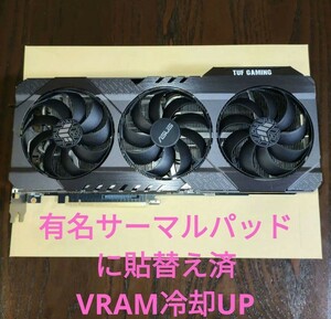 ASUS TUF-RTX3080-O10G-GAMING VRAM10GB OC■有名サーマルパッド貼替え済・冷却性能UP■即決・送料無料