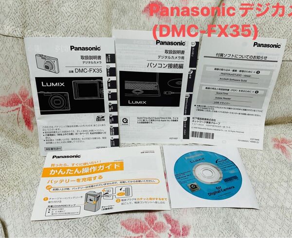 【送料込み】Panasonicデジカメ(DMC-FX35)※取説・CDのみ※