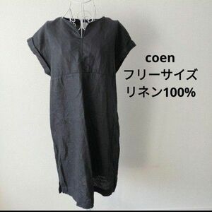 【送料無料】coen ブラック系 リネン ワンピース チュニック フリーサイズ 半袖