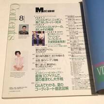 メンズノンノ 1996年8月号 武田真治 /スナップスペシャル/ 新山千春/ 吉野公佳/井浦新/伊勢谷友介 /MEN'S NON-NO雑誌_画像6