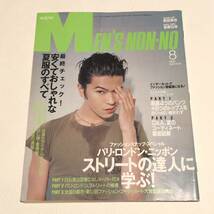 メンズノンノ 1996年8月号 武田真治 /スナップスペシャル/ 新山千春/ 吉野公佳/井浦新/伊勢谷友介 /MEN'S NON-NO雑誌_画像1