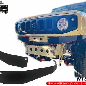 JB64 JB74 高張力鋼（ハイテン鋼）製 フロントエプロン 【ショートタイプ】 ジムニー NTS技研 JB64W JB74W フロントバンパーの画像2