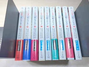 SF 文庫 デューンへの道 公家ハルコンネン　公家コリノ　公家アトレイデ　全9冊　送料520円　【a-5294】