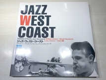 JAZZ WST COAST　ジャズウェストコースト　アートワークオブパシフィックジャズレコード　1992年発行　【d80-735】_画像1