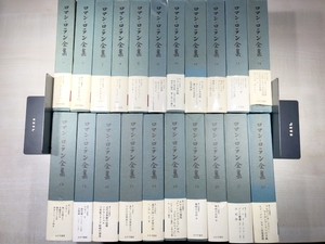 ロマン・ロラン全集　不揃い31冊　みすず書房　月報付き　【d120-138】