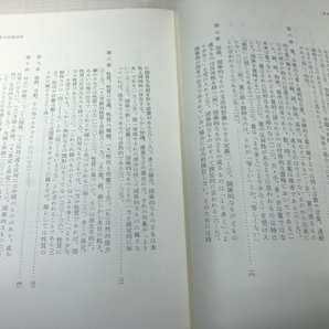 アリストテレス全集1 カテゴリー論 命題論 分析論前書 分析論後書 1971年発行 送料520円 【a-5306】の画像5