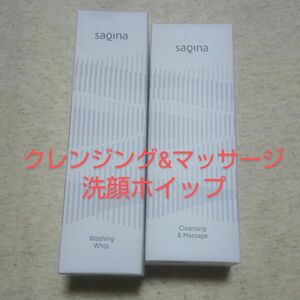 サキナSAQINA　クレンジング＆マッサージN、洗顔ホイップ