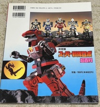 講談社★テレビマガジンデラックス47「スーパー戦隊ロボ超百科」★1994年5月12日発行_画像2