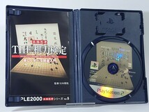 プレイステーション2 PS2 ゲームソフト SIMPLE2000本格思考シリーズ vol.5 THE棋力検定 楽しく学べる囲碁入門 _画像3