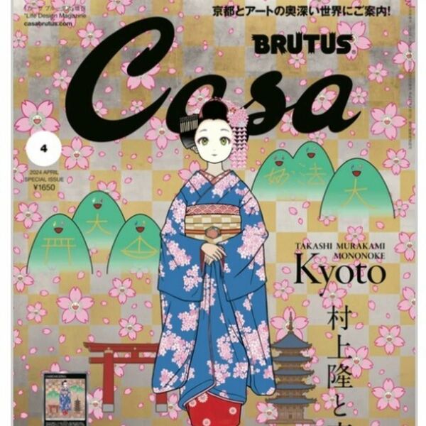 Casa BRUTUS 2024年増刊4月号 限定版 特別付録 トレーディングカード　春の京都の舞妓さん