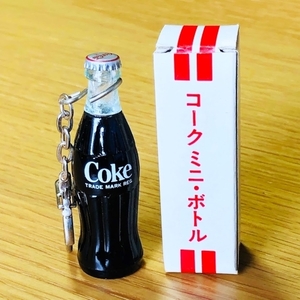 日本コカコーラ社正規品 未使用 1970年代 COKE表記 コーク ミニボトル キーホルダー 当時物 昭和レトロ ミニチュア ノベルティ 非売品