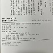 K-2157■おもしろ日本史入門 全8巻セット■日本史■板倉聖宣/監修■国土社■1995年頃発行_画像6