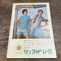 K-2236■服種別 夏の通勤着(装苑7 付録)■手芸 編み物 編み方 ファッションデザイン■昭和44年7月1日発行_画像2