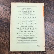 K-2266■会話英語の表現 改訂版■岡村弘/著■英語学習■研究社出版■昭和34年6月1日 改訂第5版_画像2