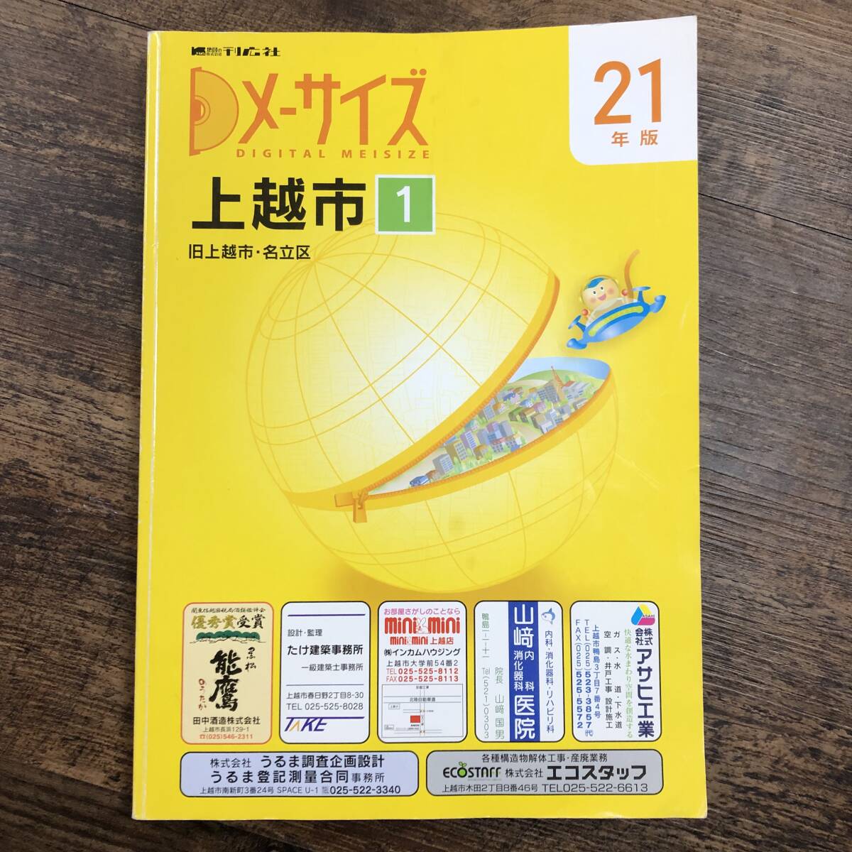 2025年最新】Yahoo!オークション -住宅地図 新潟の中古品・新品 2025年最新】Yahoo!オークション -住宅地図 新潟の中古品・新品