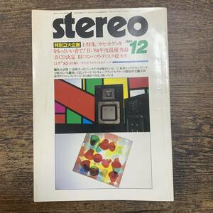 K-2379■stereo 1984年12月号（雑誌）■特集 カセットデッキをもっといい音で!/'84年度最優秀録音CD決定/コンパクトディスク総カタログ’85