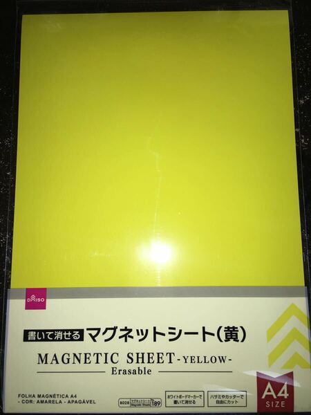 黄　マグネットシート