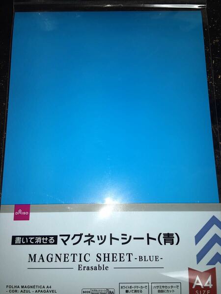 青　マグネットシート