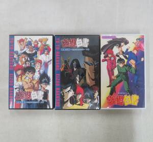 H00017035/0VHS видео x3/[ Yu Yu Hakusho изображение белый документ тьма .... глава верх и низ шт театр публичный произведение комплект ]