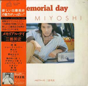 A00531366/LP/三善英史「Memorial Day メモリアル・ディ (1976年・SJX-10126)」