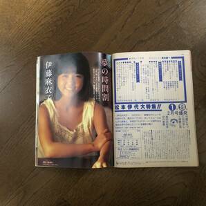 BOMB! 1984年1月号 薬師丸ひろ子 森尾由美 斉藤慶子 岩井小百合 伊藤麻衣子 菊池桃子の画像8