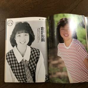 BOMB! 1984年1月号 薬師丸ひろ子 森尾由美 斉藤慶子 岩井小百合 伊藤麻衣子 菊池桃子の画像4