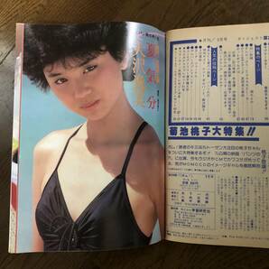 BOMB! 1984年3月号 堀ちえみ 原田知世 菊池桃子 渡辺桂子 大沢逸美 田中久美 香奈子＆なぎさの画像8