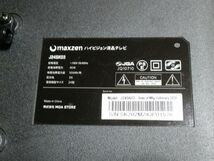 maxzen マクスゼン 24型液晶テレビ J24SK03 ★リモコン欠品　USB端子未チェック_画像5