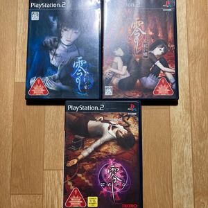 PS2 零 3本セット