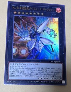 遊戯王OCGクォーターセンチュリークロニクルside pride　QC ウルトラレア　No.38希望魁竜タイタニック・ギャラクシー