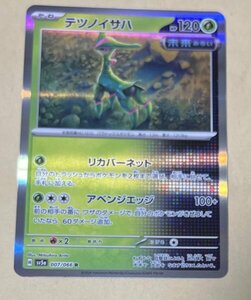 【複数在庫あり】ポケモンカード スカーレット&バイオレット　クリムゾンヘイズ　r テツノイサハ　リカバーネット