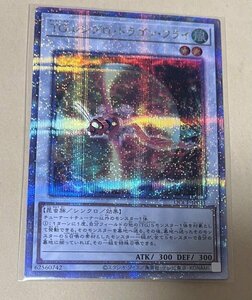 遊戯王OCGクォーターセンチュリークロニクルside pride　QC クォーターセンチュリーシークレット　25th TGレシプロ・ドラゴン・フライ