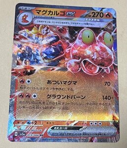 【複数在庫あり】ポケモンカード スカーレット&バイオレット　クリムゾンヘイズ　rr マグカルゴex