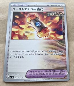 【複数在庫あり】ポケモンカード スカーレット&バイオレット　ワイルドフォース　サイバージャッジ　u ブーストエナジー古代　①