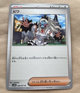 【複数在庫あり】ポケモンカード スカーレット&バイオレット　ワイルドフォース　サイバージャッジ　u ビワ