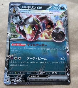 【複数在庫あり】ポケモンカード スカーレット&バイオレット　拡張パック　ワイルドフォース　サイバージャッジ　rr リキキリンex