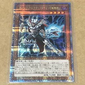 遊戯王 ロード・オブ・ドラゴン－ドラゴンの独裁者－ 25thシークレット QCCP-JP005 25th クオシク 　