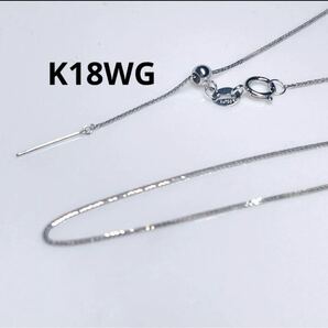 K18WG 調節自由 45cmピンチェーン 18金ネックレス 刻印 地金 スライド式 男女兼用 ギフトホワイトゴールド 0.6gの画像1