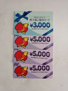 すかいらーく 株主優待カード 18000円分