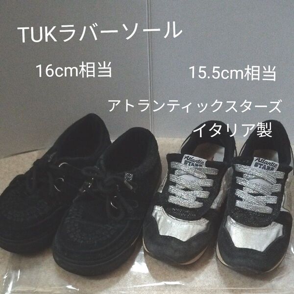 キッズ スニーカー TUKスウェードラバーソール アトランティックスターズ 2足セット