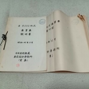 非売品 国鉄・JR『ヨ８０００形式 車掌車説明書』 資料 日本国有鉄道 緩急車 貨車の画像1