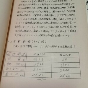 非売品 国鉄・JR『ヨ８０００形式 車掌車説明書』 資料 日本国有鉄道 緩急車 貨車の画像4