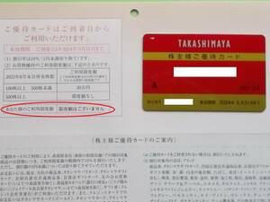 高島屋 株主優待券◆株主様ご優待カード 10%割引 女性名義 限度額なし◆ゆうパケット 送料無料