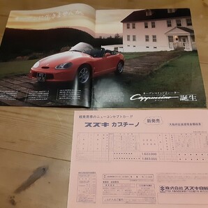 【希少・1円スタート】スズキ カプチーノ（E-EA11R）Cappuccino SUZUKI カタログ 価格表付き の画像1