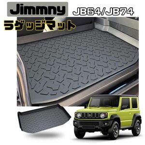 ジムニー JB64W シエラ ラゲッジマット トランクトレイ