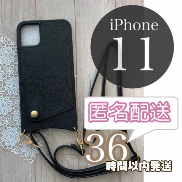 【大人気】新品　革ショルダー　iPhone 11用　ブラック　携帯カバー　ソフトケース　レザー　ILS11BK 