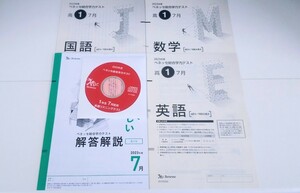 新品 2023年7月実施 2023年度 7月 新品 進研模試 ベネッセ 2023年 7月実施 高1 総合学力テスト 最新版 進研　高一 1年　一年 2023