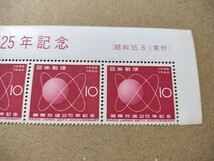 国際放送25年記念 10円×5枚 未使用 _画像2