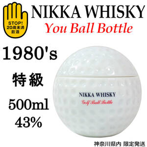 1980's ニッカ ウイスキー ゴルフボール 500ml 陶器ボトル NIKKA WHISKY(神奈川県限定発送)